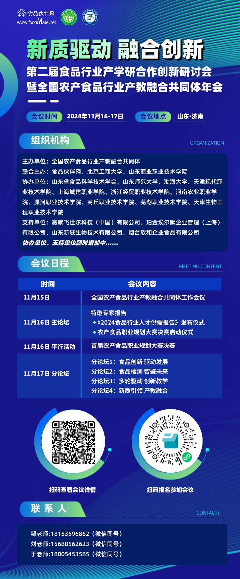 科技風醫(yī)療峰會長圖海報長圖海報__2024-10-29+15_33_51