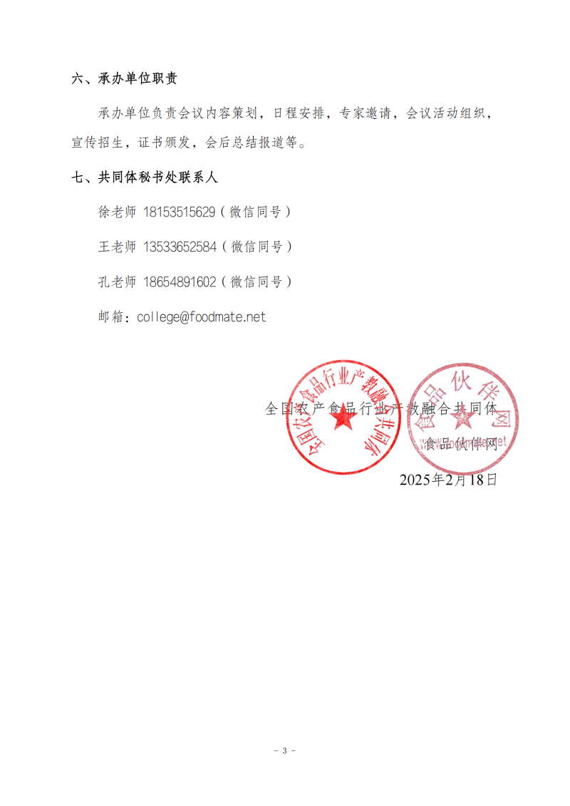 關(guān)于征集“一帶一路食品合規(guī)管理國際交流研討會”聯(lián)合主辦單位的通知0218(1)_02