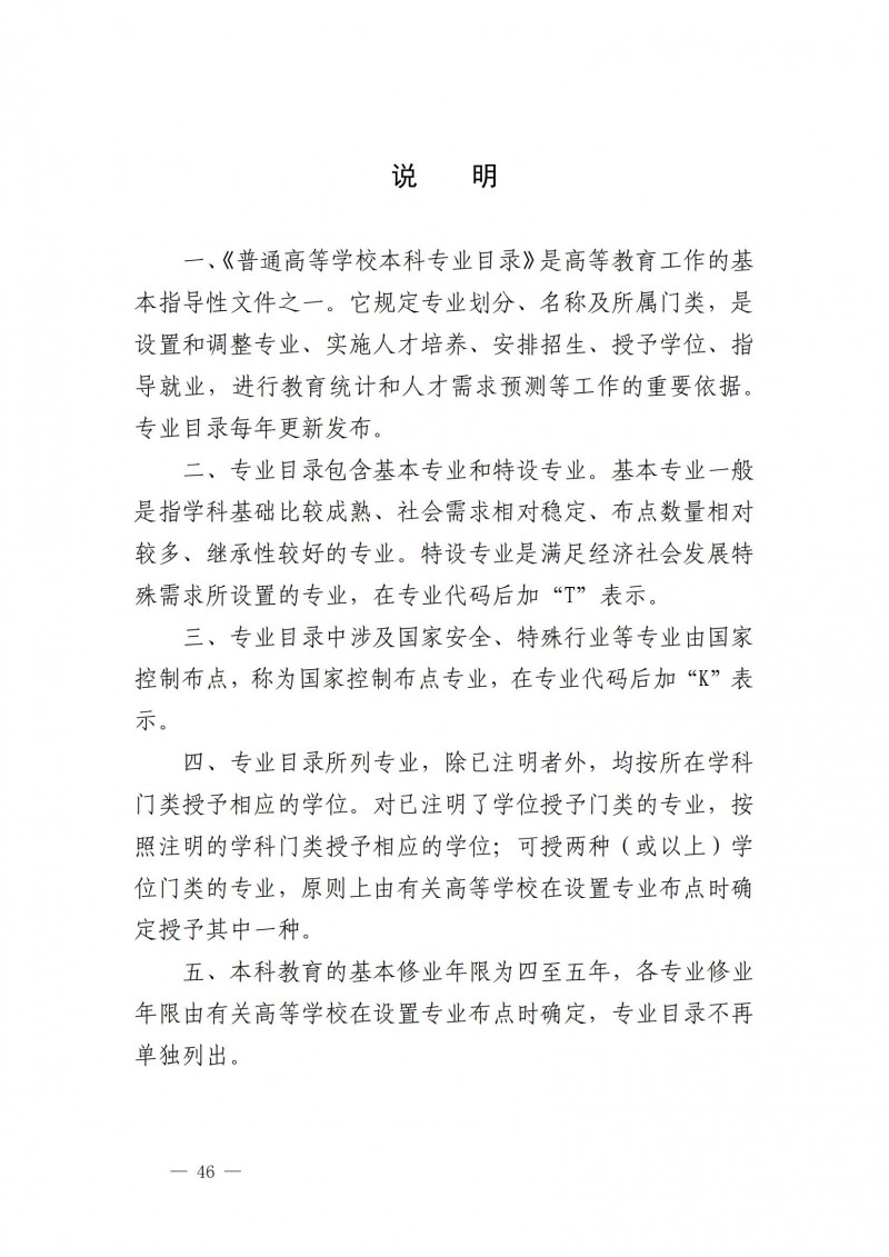 普通高等學(xué)校本科專(zhuān)業(yè)目錄2025年_01